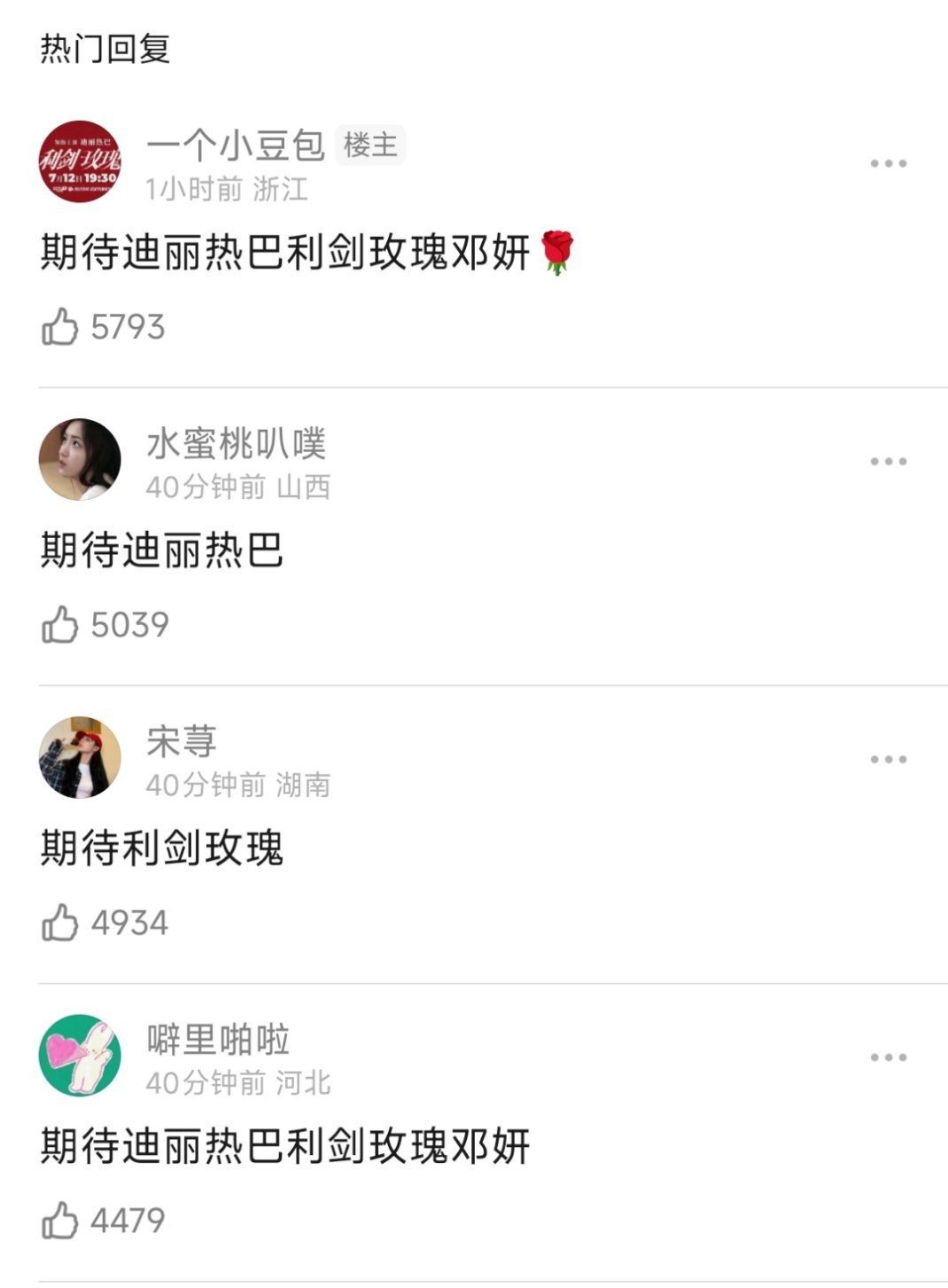 巴粉豆瓣测速好猛啊，期待迪丽热巴利剑玫瑰！ ​​​