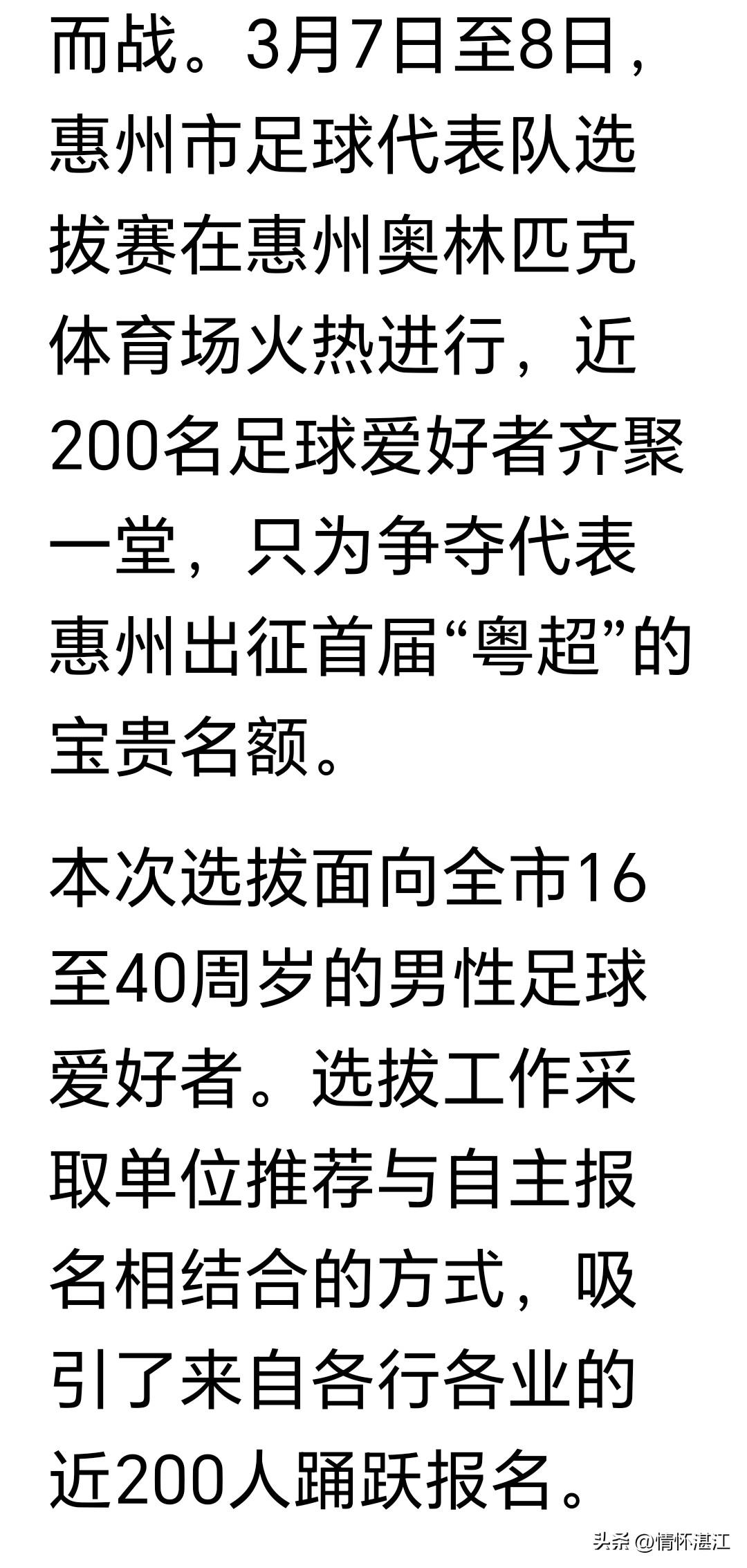 2026年粤超联赛开幕在即，广东省各城市已经紧锣密鼓得选拔球员组建参赛代表队。在