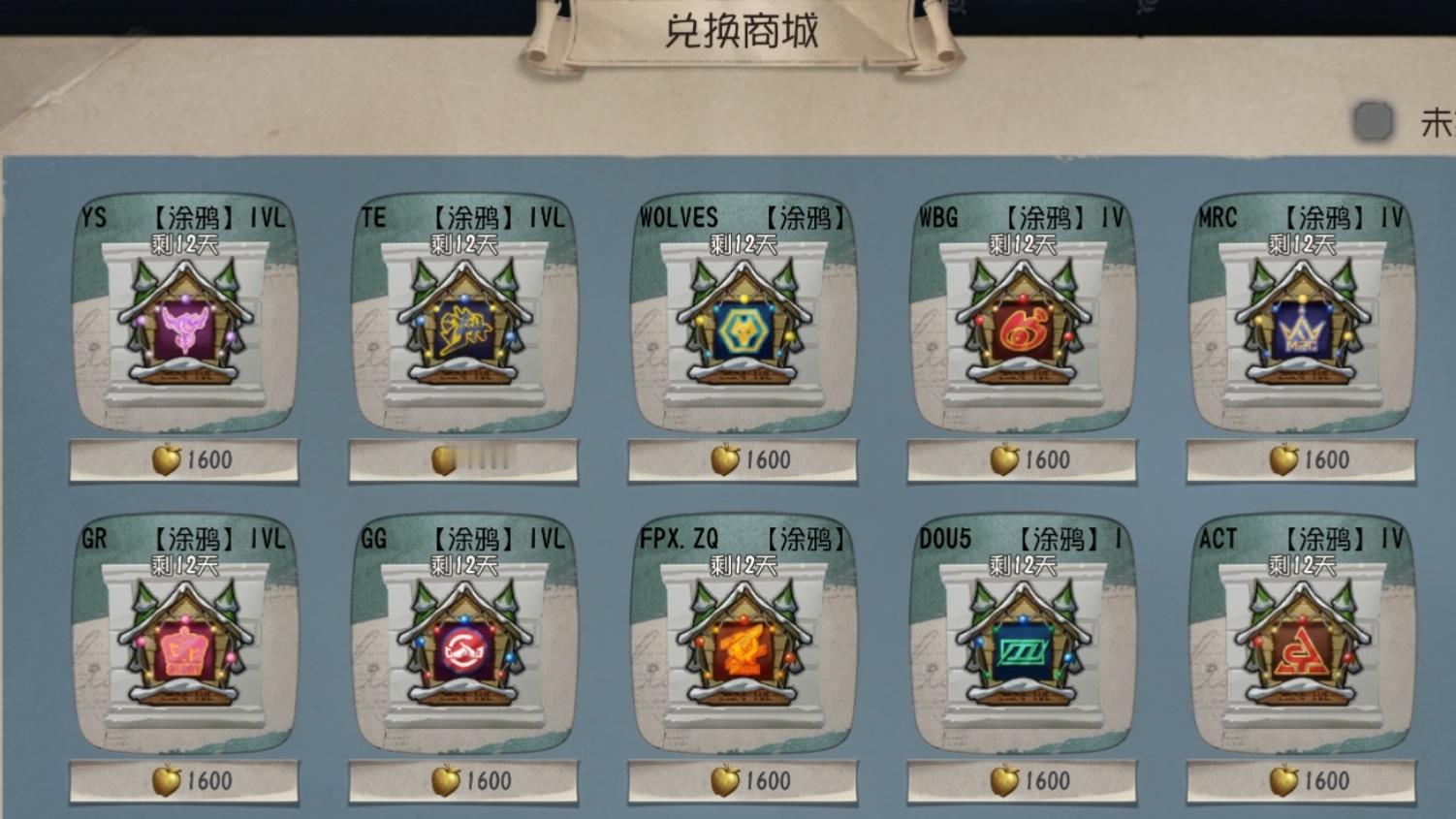 第五人格赛事[超话]  2024IVL的故事结束了赛事涂鸦即将下架，想兑换的要抓