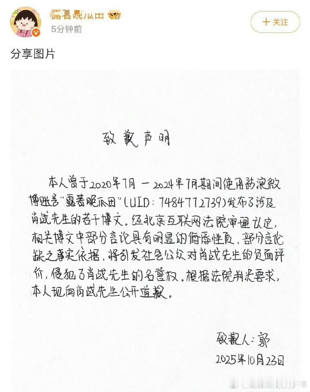 又有网暴犯给肖战手写道歉信了，这个还是227超话主持人，大网暴头子，而且是职业粉