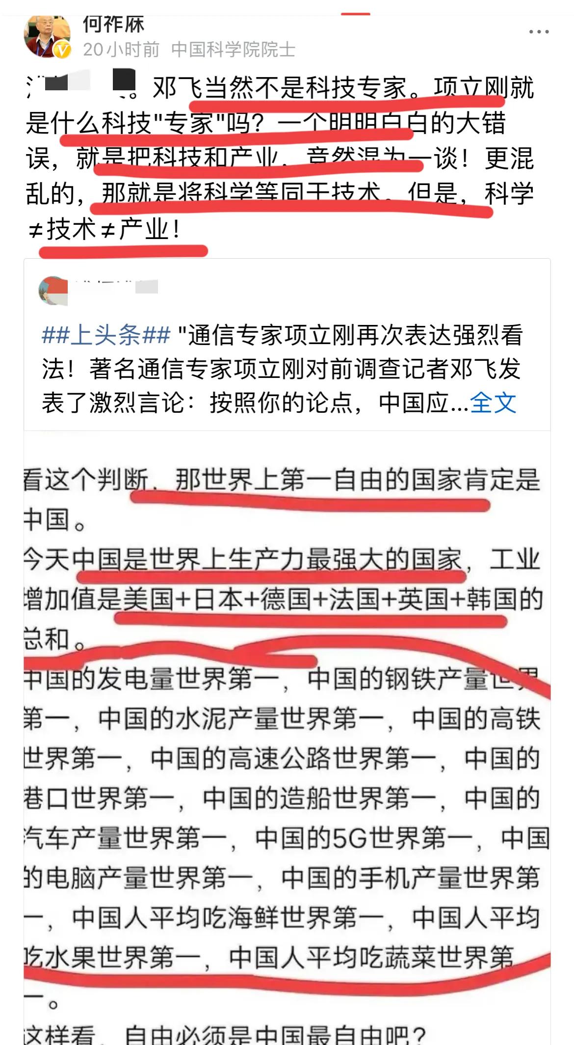 何祚庥院士再批著名通信专家项立刚！
他说，项立刚是什么科技专家？明明白白的一个大