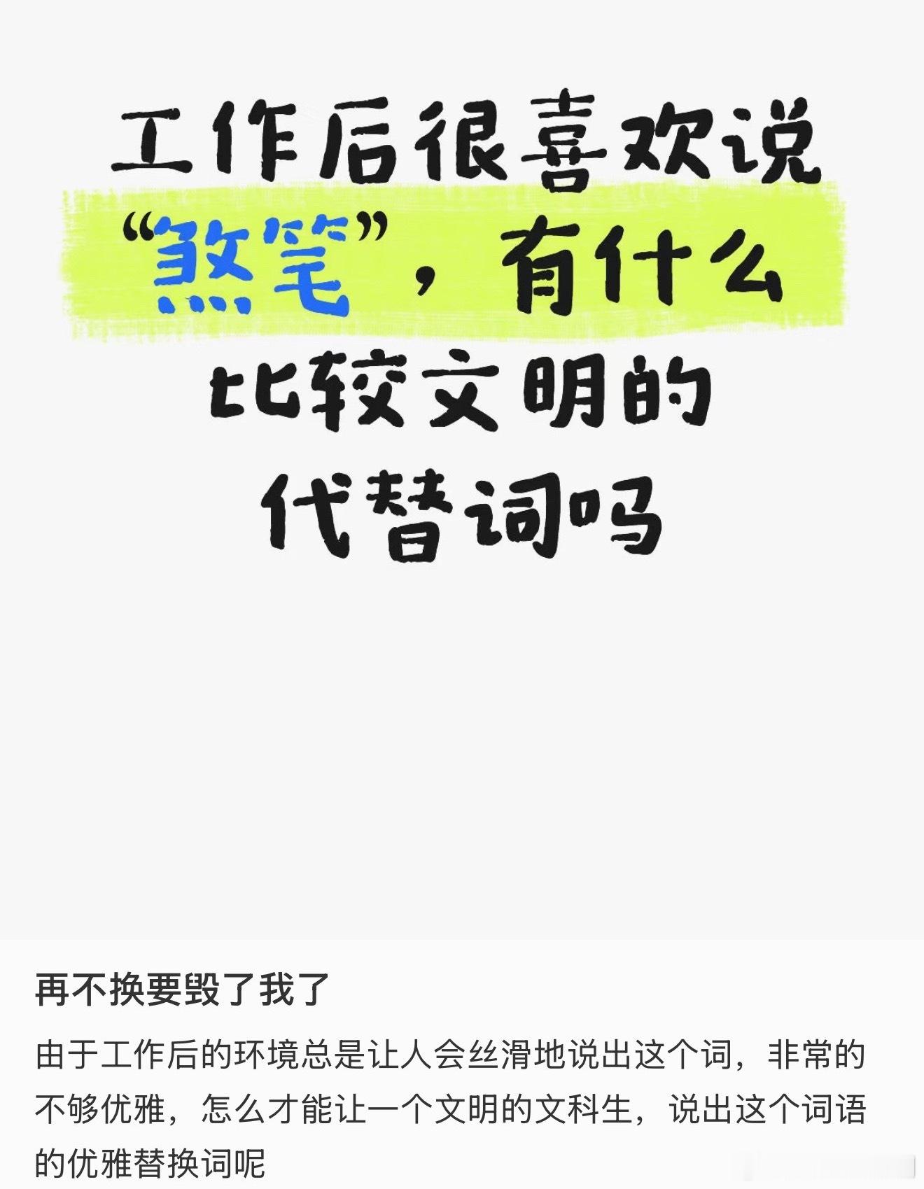 好了这是真的上过班 