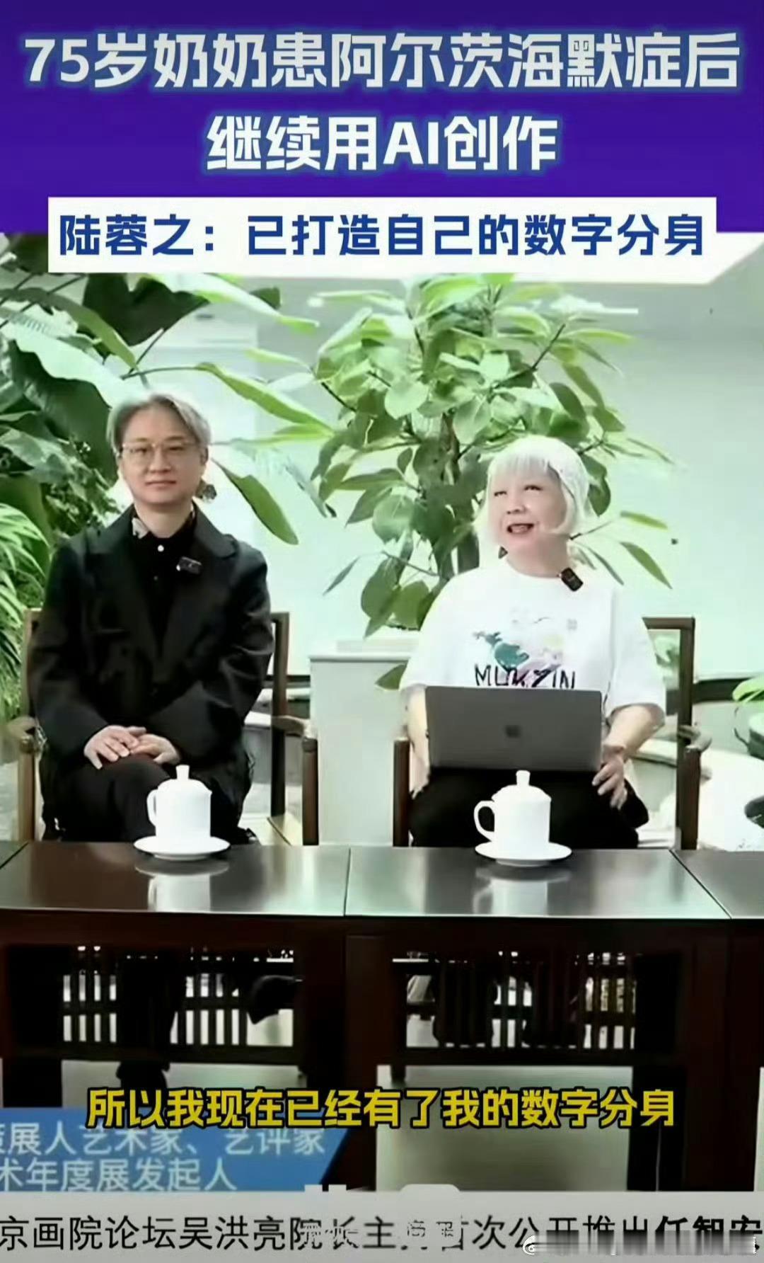 75岁奶奶打造自己的数字分身当记忆一点点模糊褪色，数字分身留存下奶奶的谈吐与想法