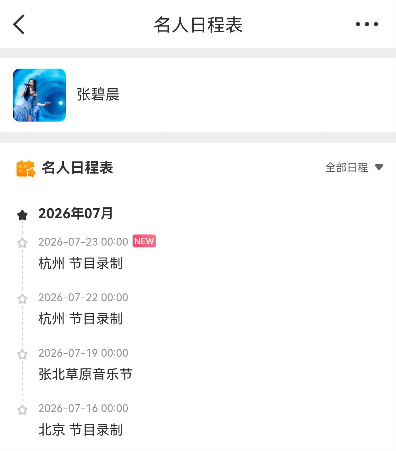 张碧晨回应不去歌手突围赛疑似因错误曲解张碧晨因行程冲突不去突围赛，而重新出的ct