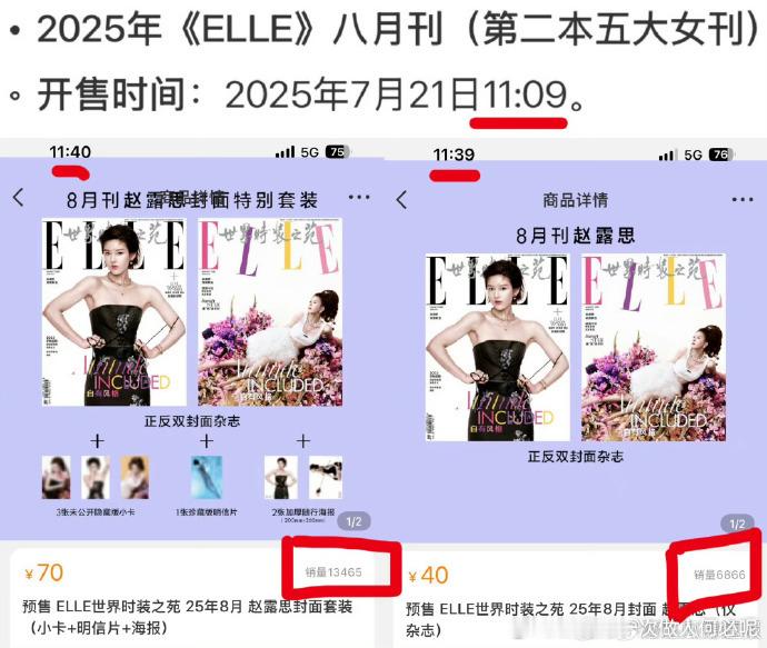 赵露思ELLE首封杂志销量  30 分钟 2 万本，赵露思 ELLE 首封销量惊