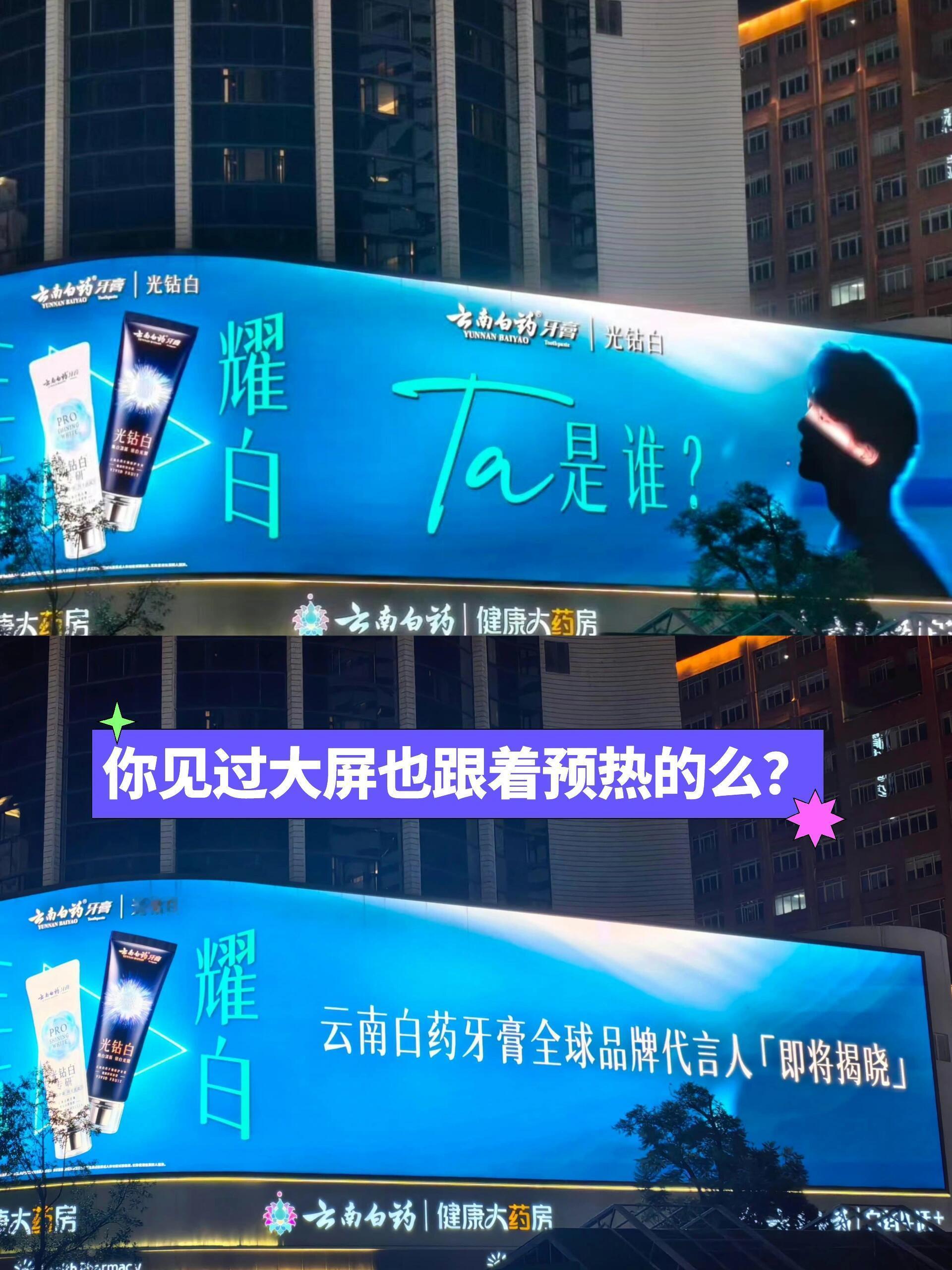 云南白药：凭什么后来者居上，因为我又争又抢～这大屏都安排上了😄 ​​​