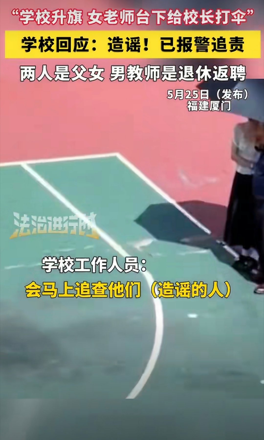 女教师给父亲打伞为何被造谣造谣一张嘴，辟谣跑断腿。造谣的犯罪成本太低了，这些造谣
