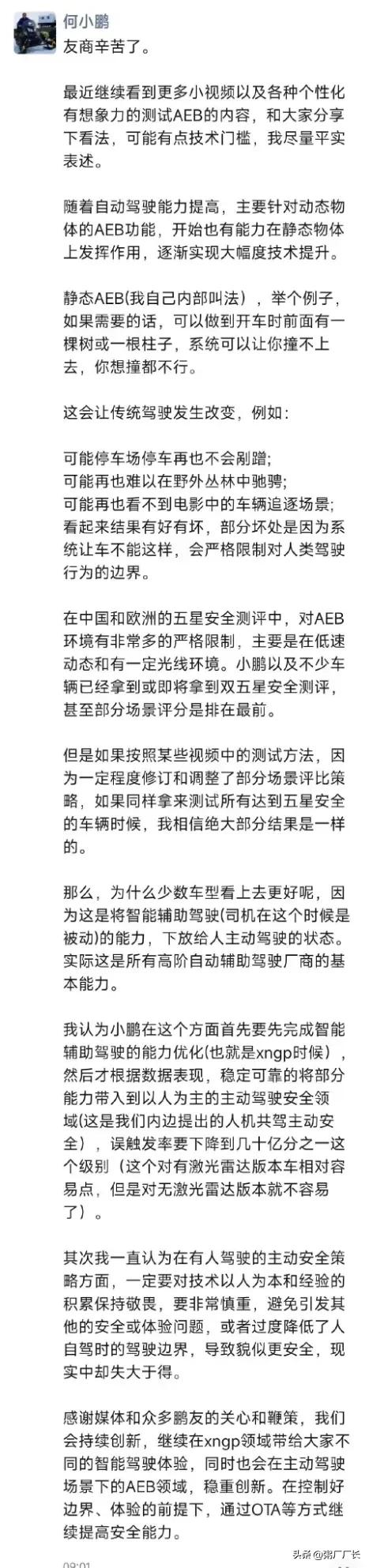 小鸟解释得挺多，只不过从第三方测试中连30km时速都要撞车的结果来看，给人的印象