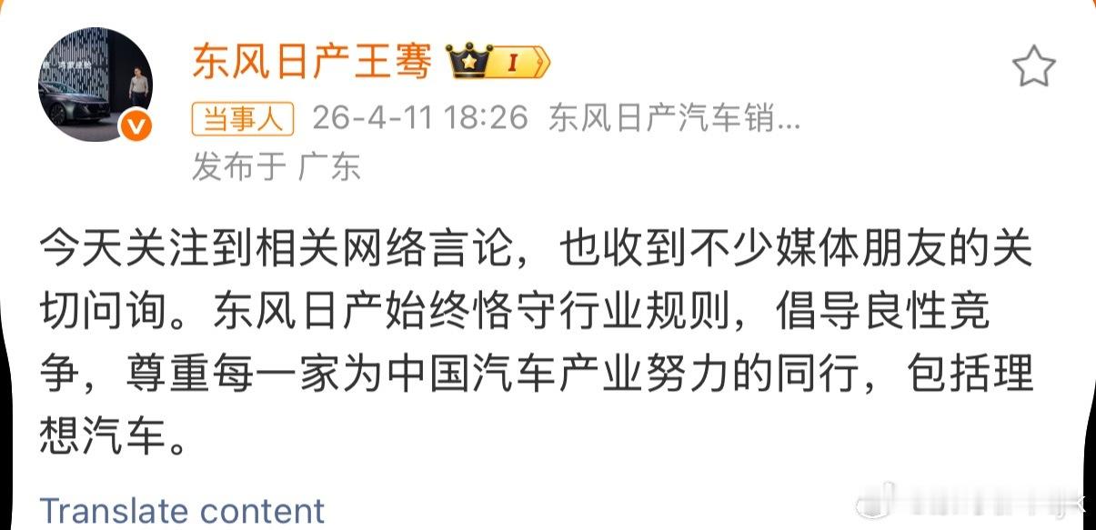 东风日产高管回应李想喊话这事儿我看了，估计是有第三方水军在作祟，理想和东风日产两