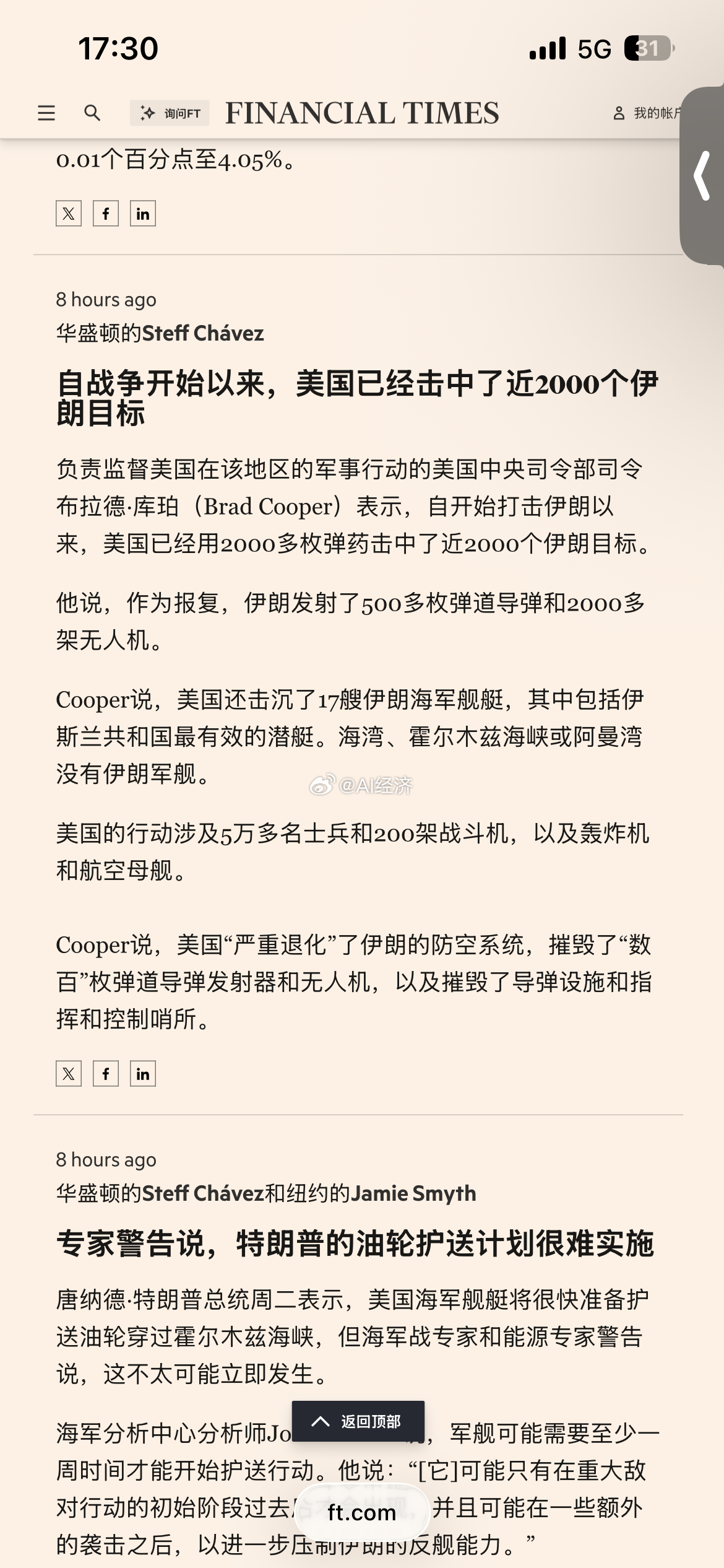 金融时报：自战争开始以来，美国已经击中了近2000个伊朗目标负责监督美国在该地区