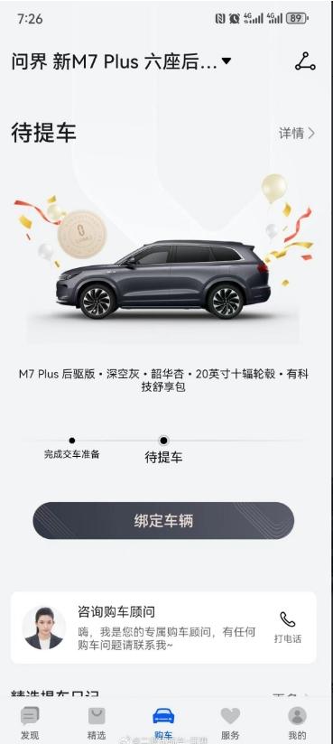 又一位好友的问界M7到手了，0916下单，1018提车，从确认到到店一共26天，