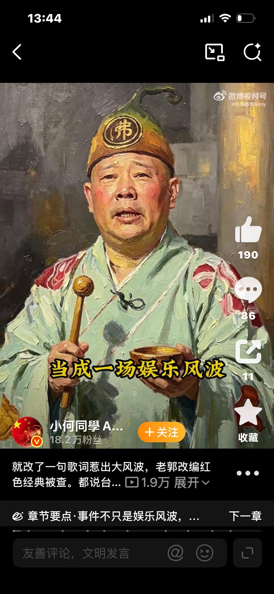 郭德纲要败了…… 