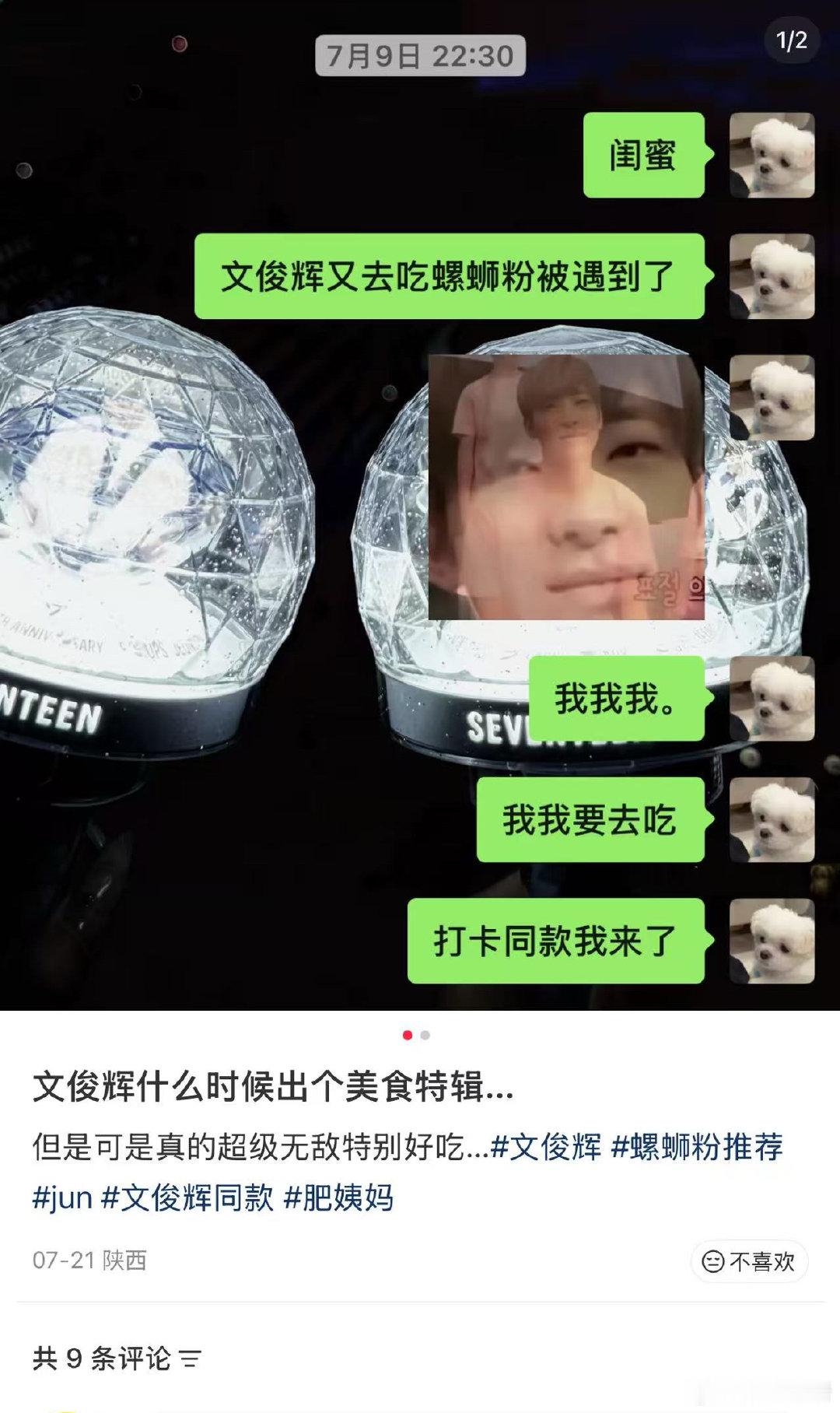 文俊辉又双叒叕吃螺蛳粉了文俊辉对螺蛳粉是真爱文俊辉把螺蛳粉刻进生活里，小卡玩梗名