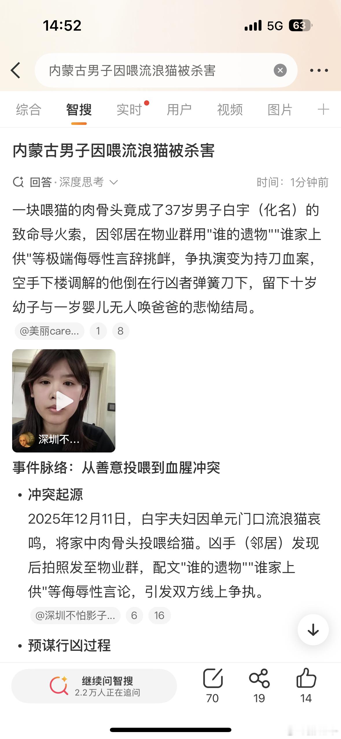 内蒙古男子因喂流浪猫被杀害喂流浪猫本是好意，怎么会成了被杀害的理由呢？ 