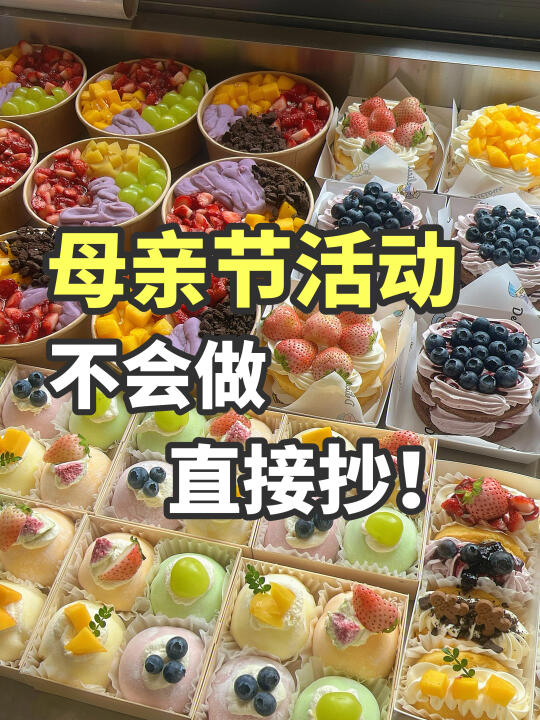 烘焙店❗母亲节这样做活动，嘎嘎爆单❗