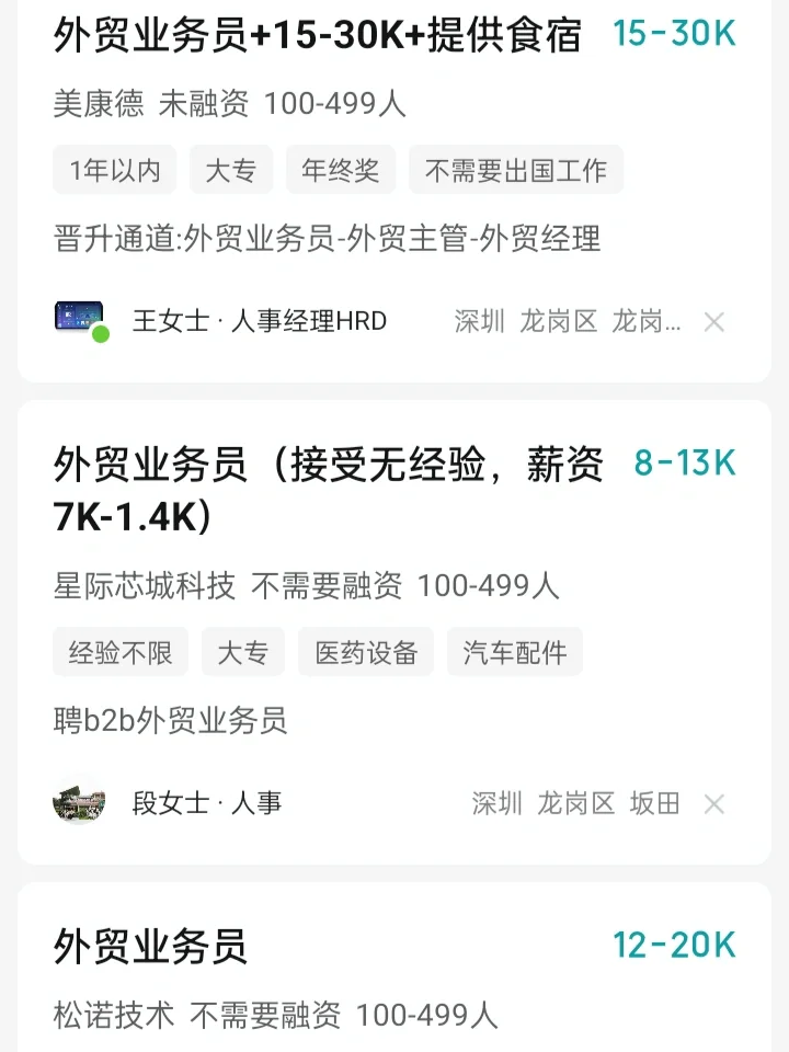 多去跑一些外贸面试，你就会发现…