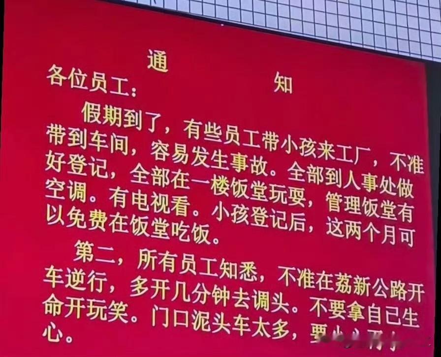 通俗直白，这样的企业已经很人性化了