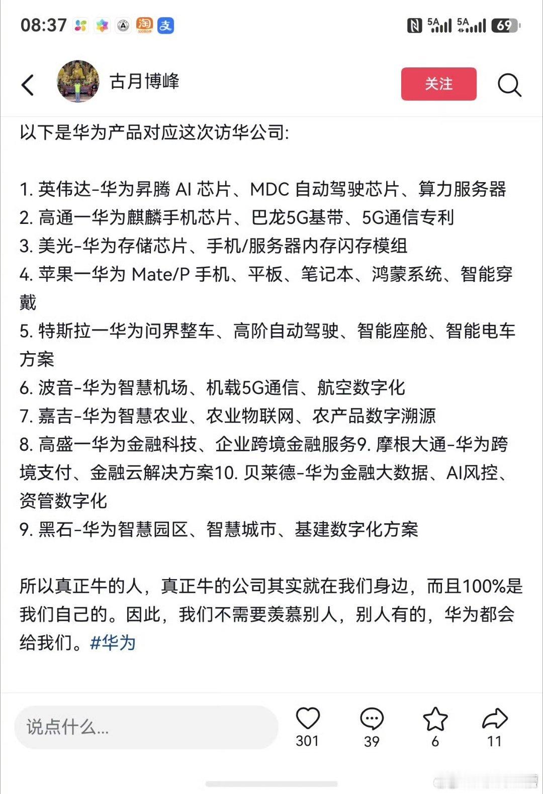 马斯克、黄仁勋的热度这么高，流量这么大，为什么？华为一家就已经能比过许多美国顶流