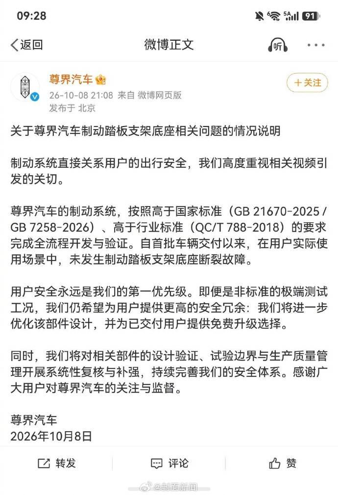尊界汽车这份官方回应，算是危机公关里比较稳妥的答卷。

面对网上爆出的制动踏板支