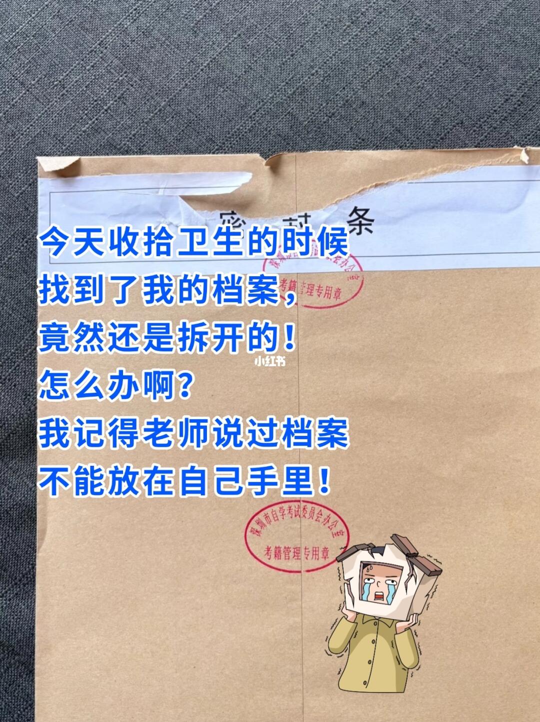 档案存放指南！档案在手里还拆开了怎么办？