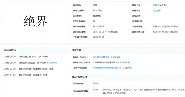 申请仙界、天界后！华为注册绝界商标