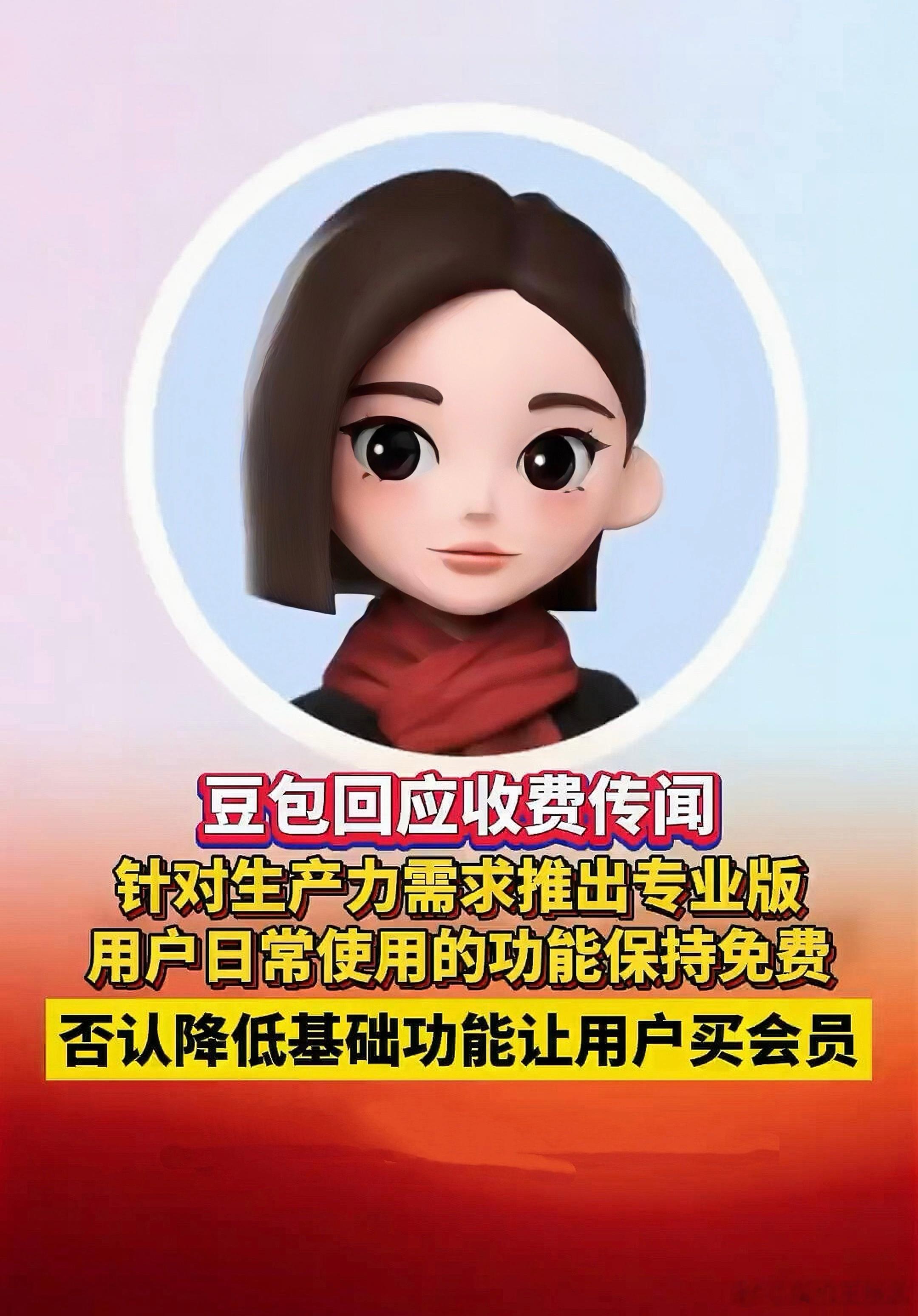 豆包首次付费后月活减少610万其实这是必然结果，别说豆包，你换别的AI软件但凡收