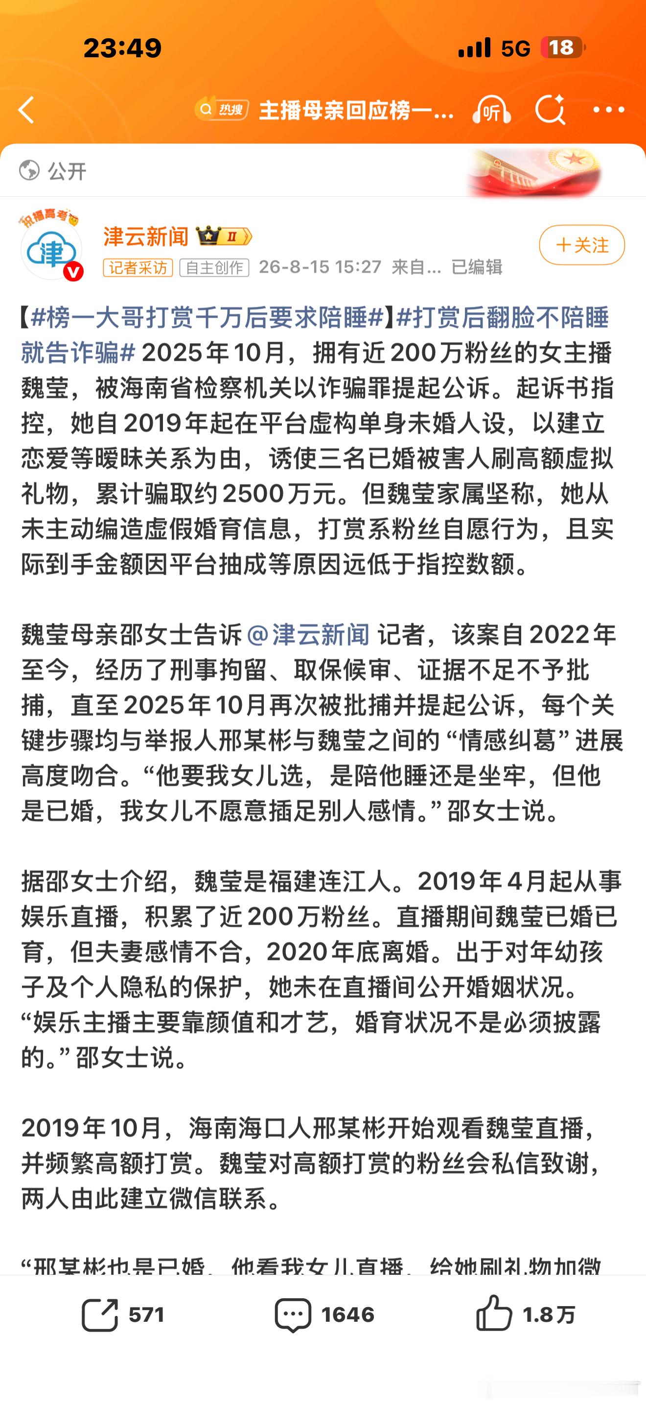 榜一大哥打赏千万后要求陪睡我来讲讲吧，这个媒体的是不是带着目的报道的你一目了然了