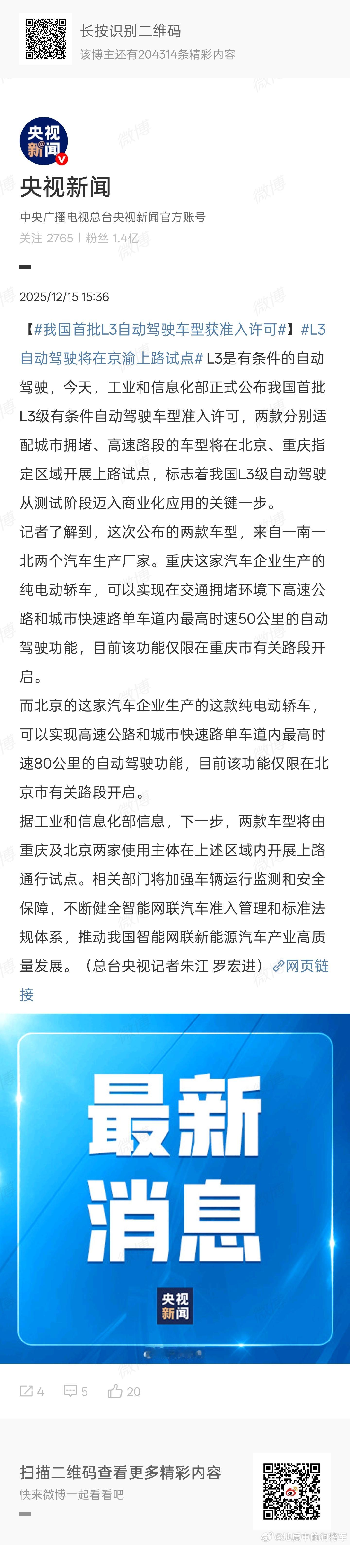 我国首批L3自动驾驶车型获准入许可目前新闻透露的是一家北京一家重庆。ps:根据工