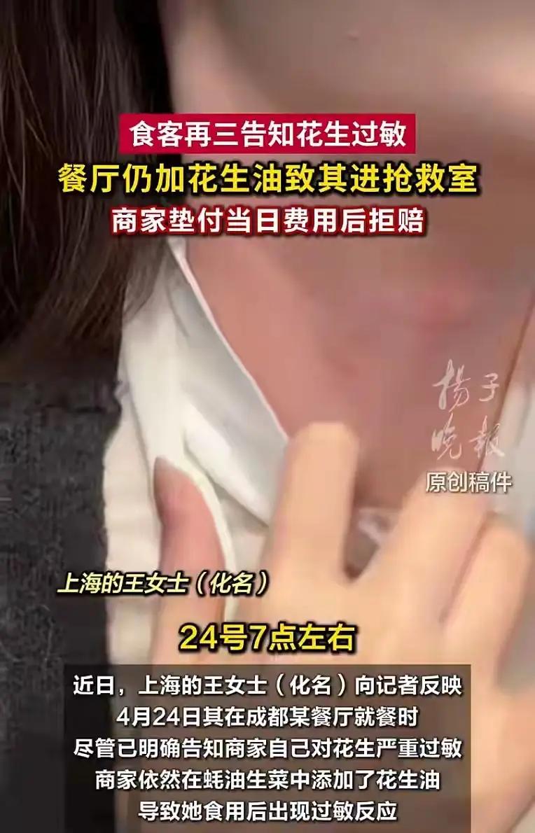 上海王女士在四川成都旅游的时候碰到糟心事：她用餐的时候对服务员再三叮嘱说自己花生