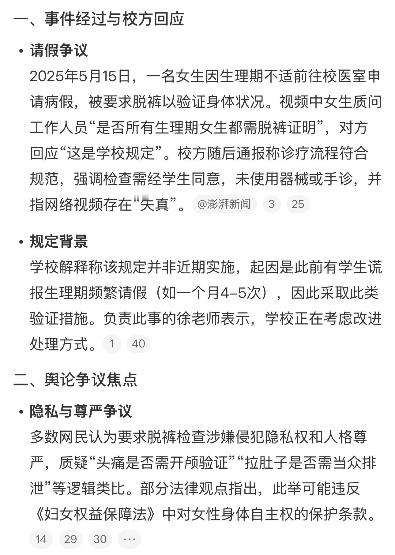 高校回应生理期请病假要脱裤证明可能存在女生请假过多，理由不一定真实的情况，但是学