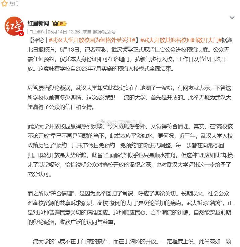 武汉大学开放校园为何格外受关注   因为做得对，公众苦校园封闭久矣高校的公共设施