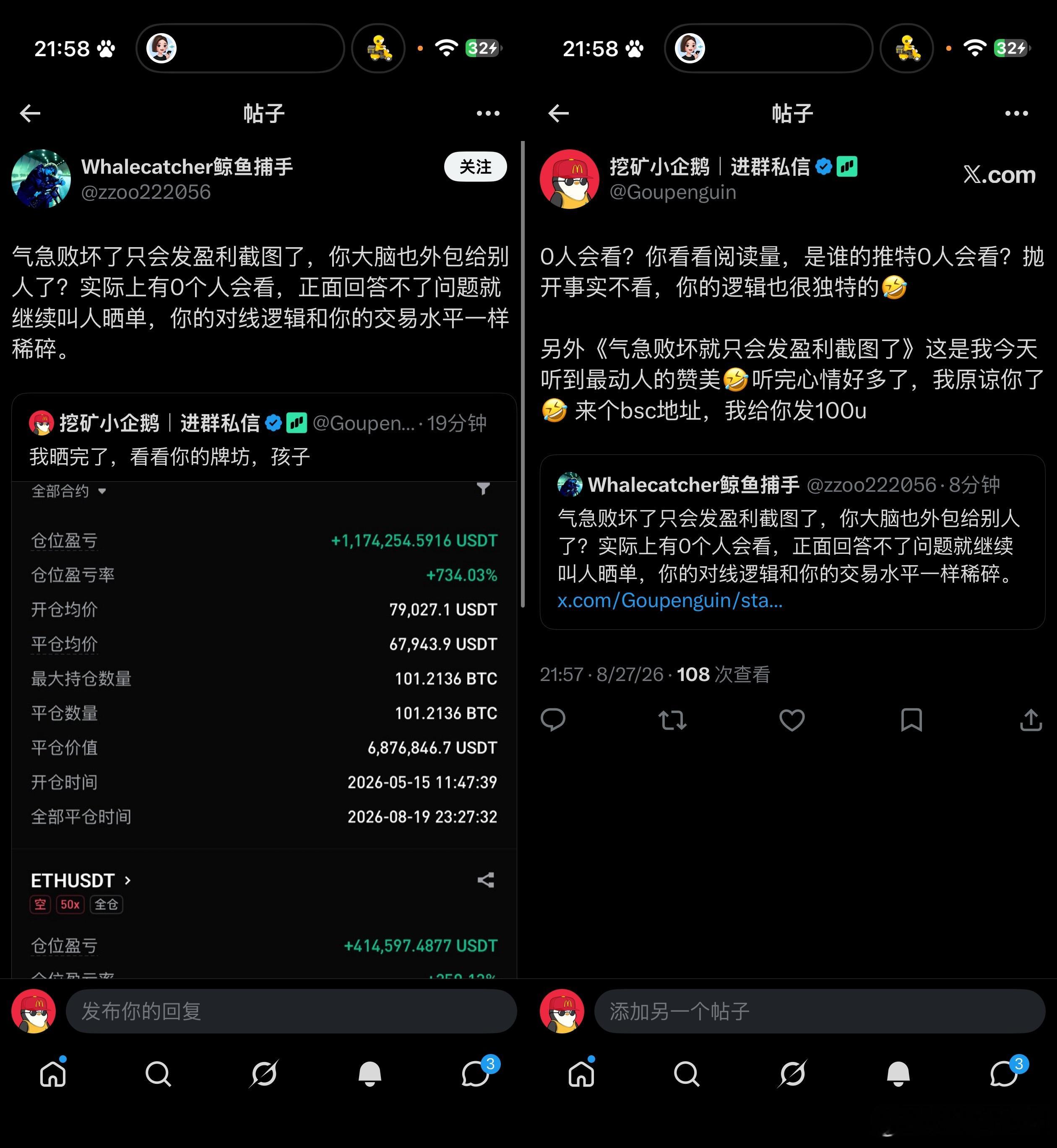《气急败坏只会发盈利截图了》亏破产的黑粉真的好可爱🤣给我看硬了 ​​​