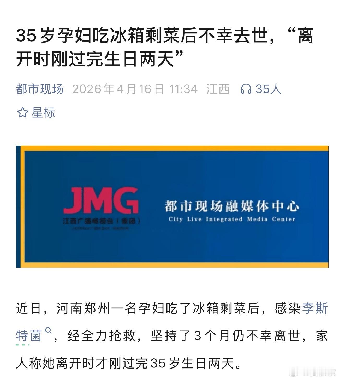 35岁孕妇吃剩菜离世这件事情，特别让人心疼。河南郑州一位35岁的孕妇，因为吃了冰