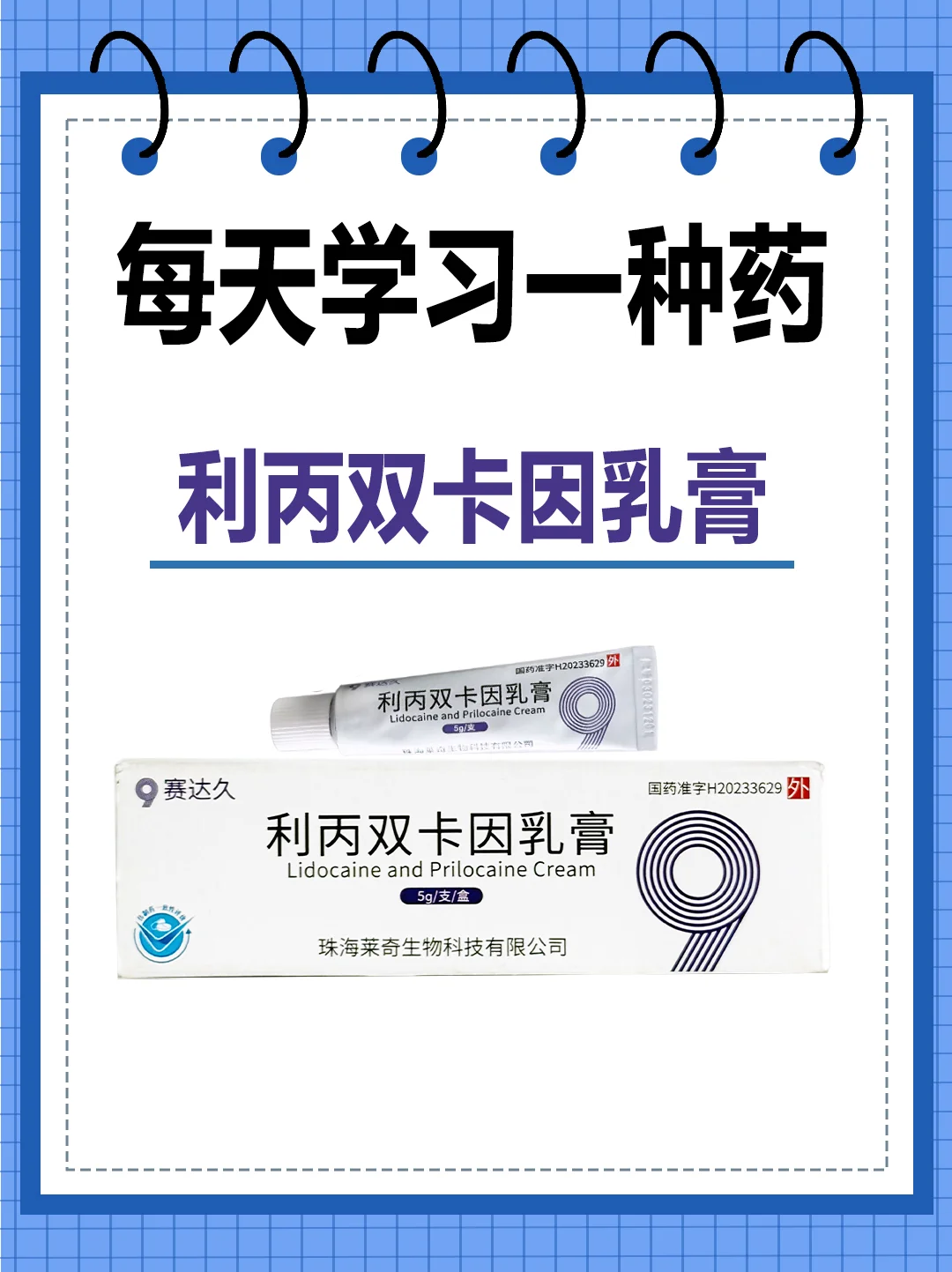 每天学习一种药～