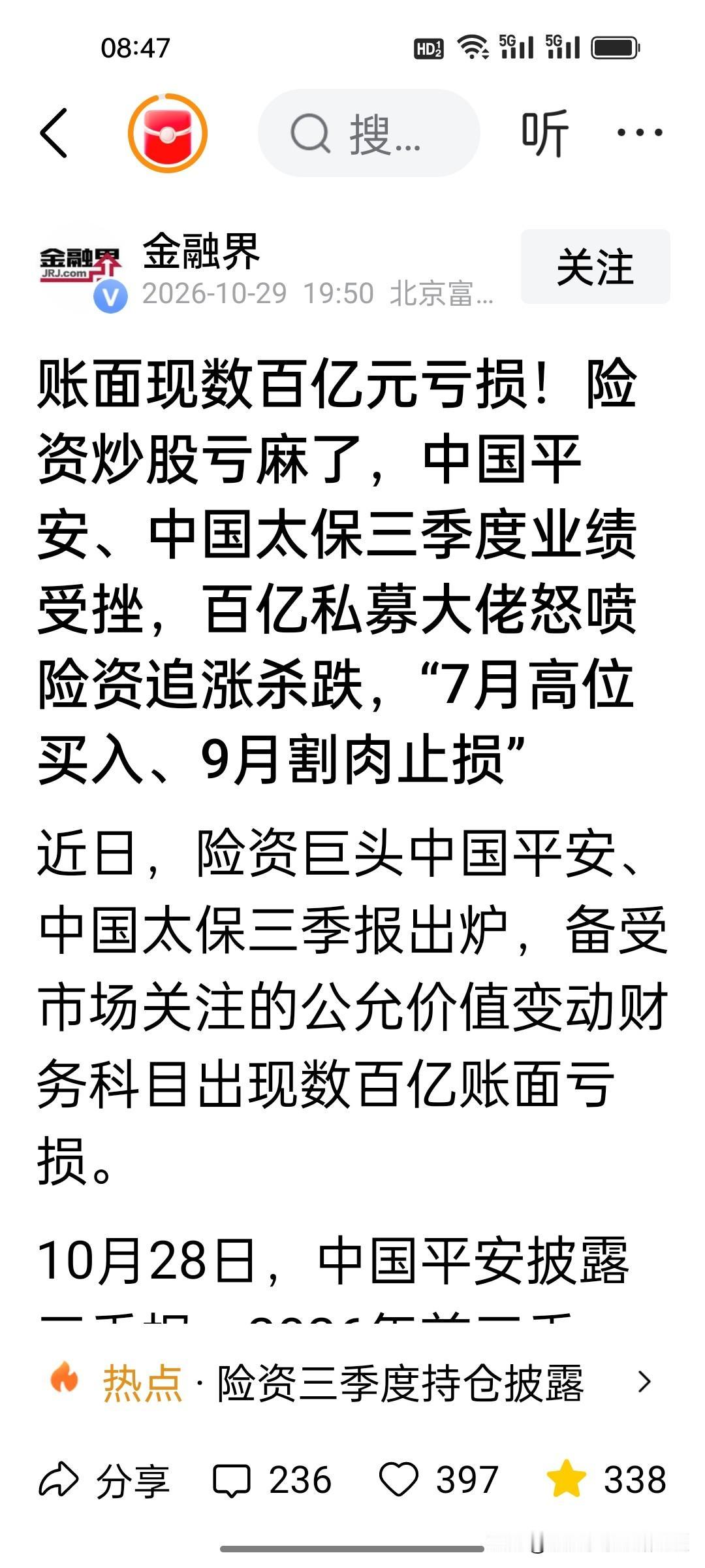 被平安、太保这两家保险公司的业绩震惊了！根据《金融界》报道，中国平安三季度净利润