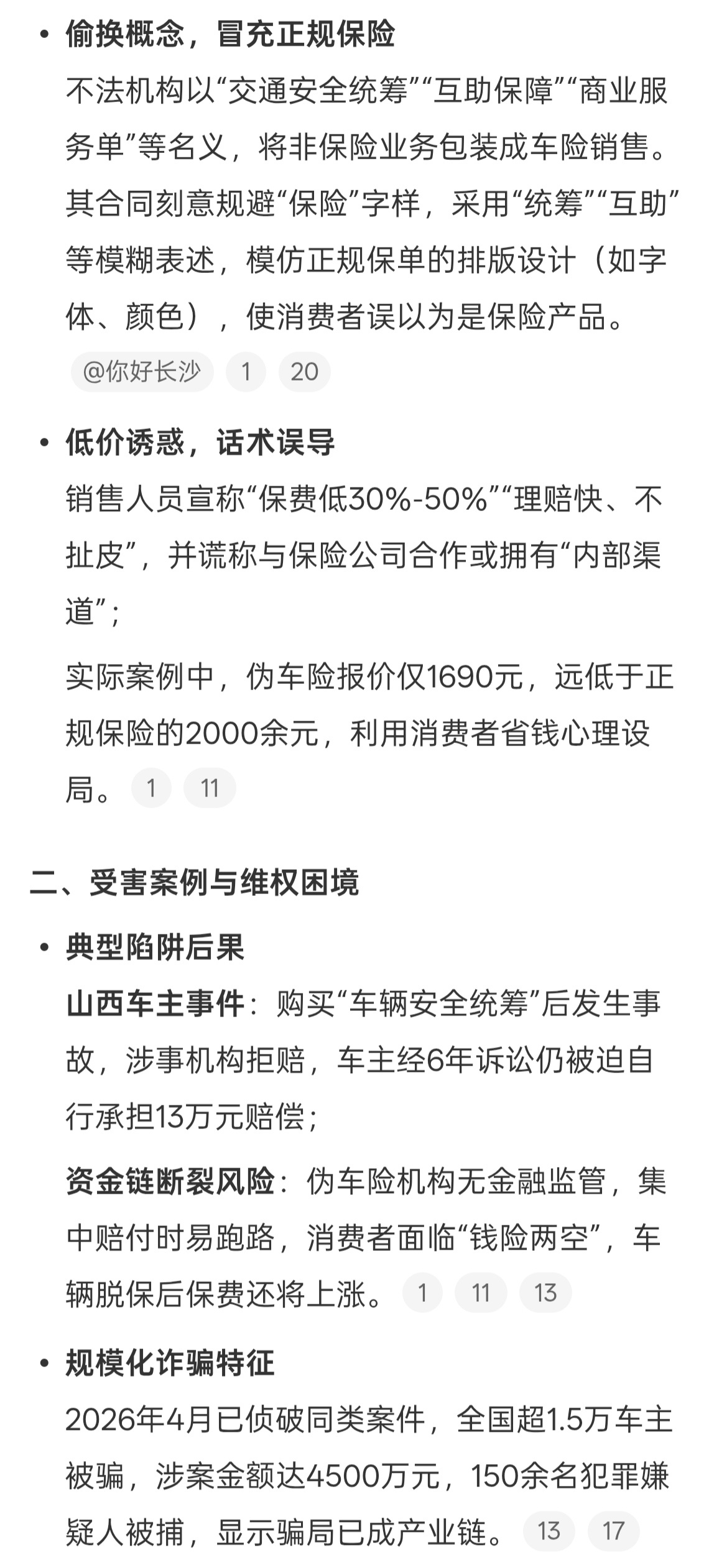 避坑交通安全统筹，这根本不是保险央视起底伪车险话术陷阱买车险还是得走正规渠道，毕