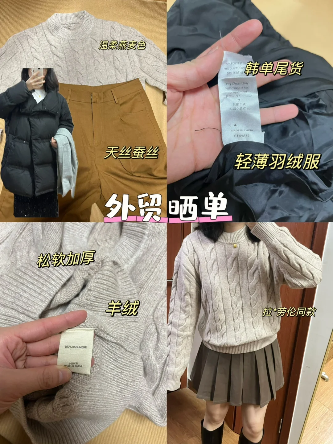 外贸晒单| 贫穷女大200块过秋冬(体面版