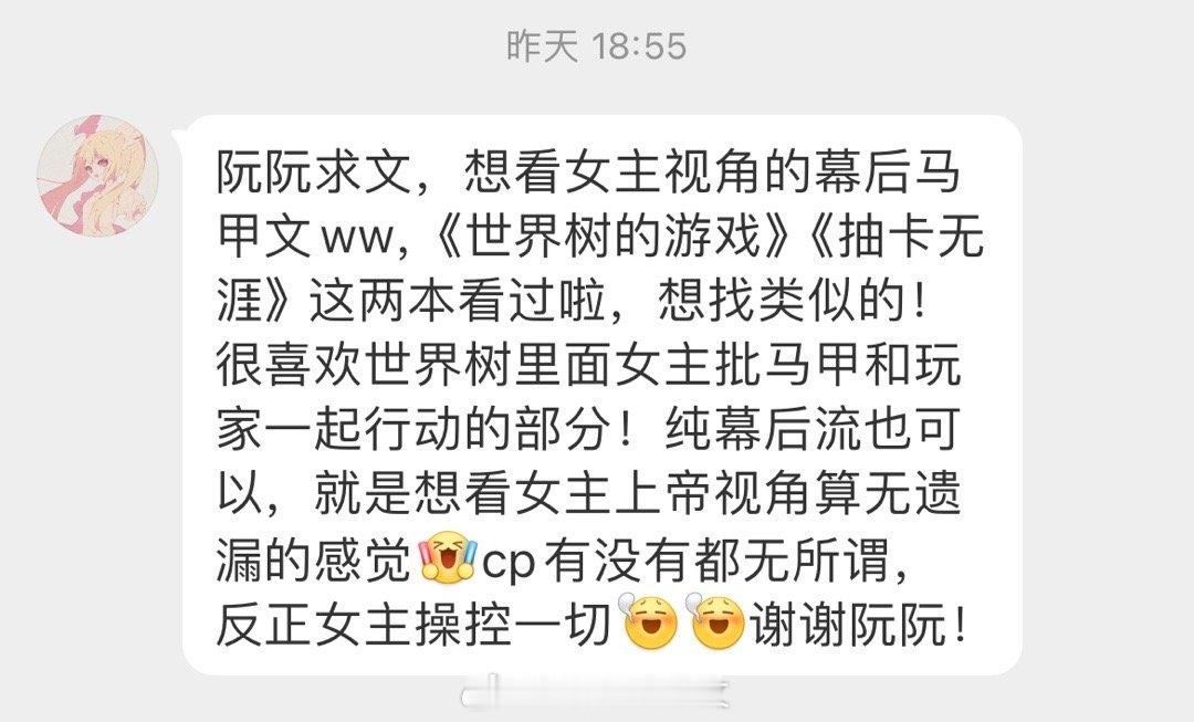 #求文# 想看女主视角的幕后马甲文，很喜欢女主批马甲和玩家一起行动的部分！纯幕后