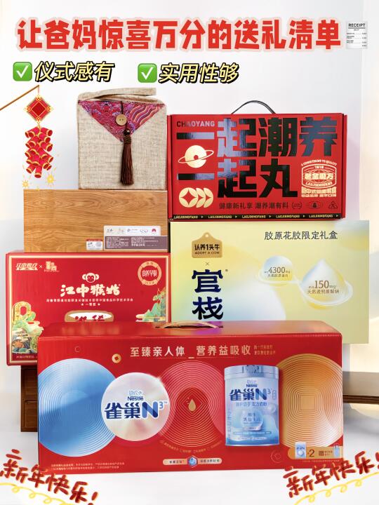 年货必备！新年送爸妈看这一篇就够了！