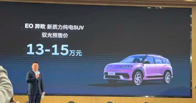 羿欧正式完成下线并开启预售，新车共推出3款车型，预售价区间13-15万元。