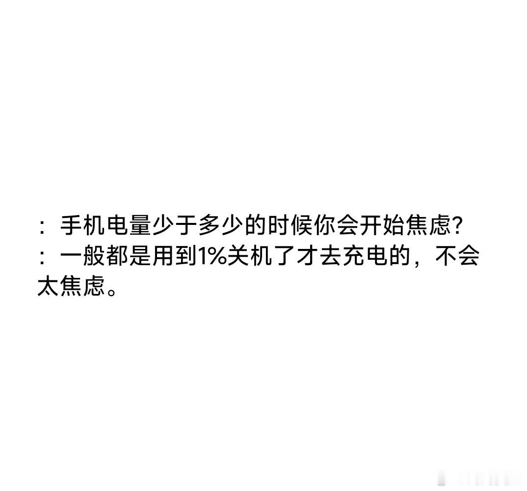 没有电量焦虑的人是这样的： 