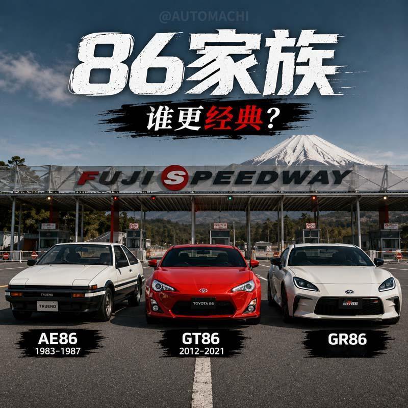 三代86，每一代都有各自的风格，如果是你的话你比较喜欢哪一代呢？