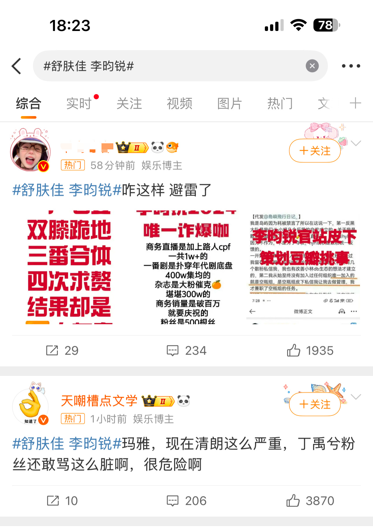 舒肤佳 李昀锐 李昀锐和丁禹兮两家粉丝在这个词条下撕起来了，他俩现在算是对家了。