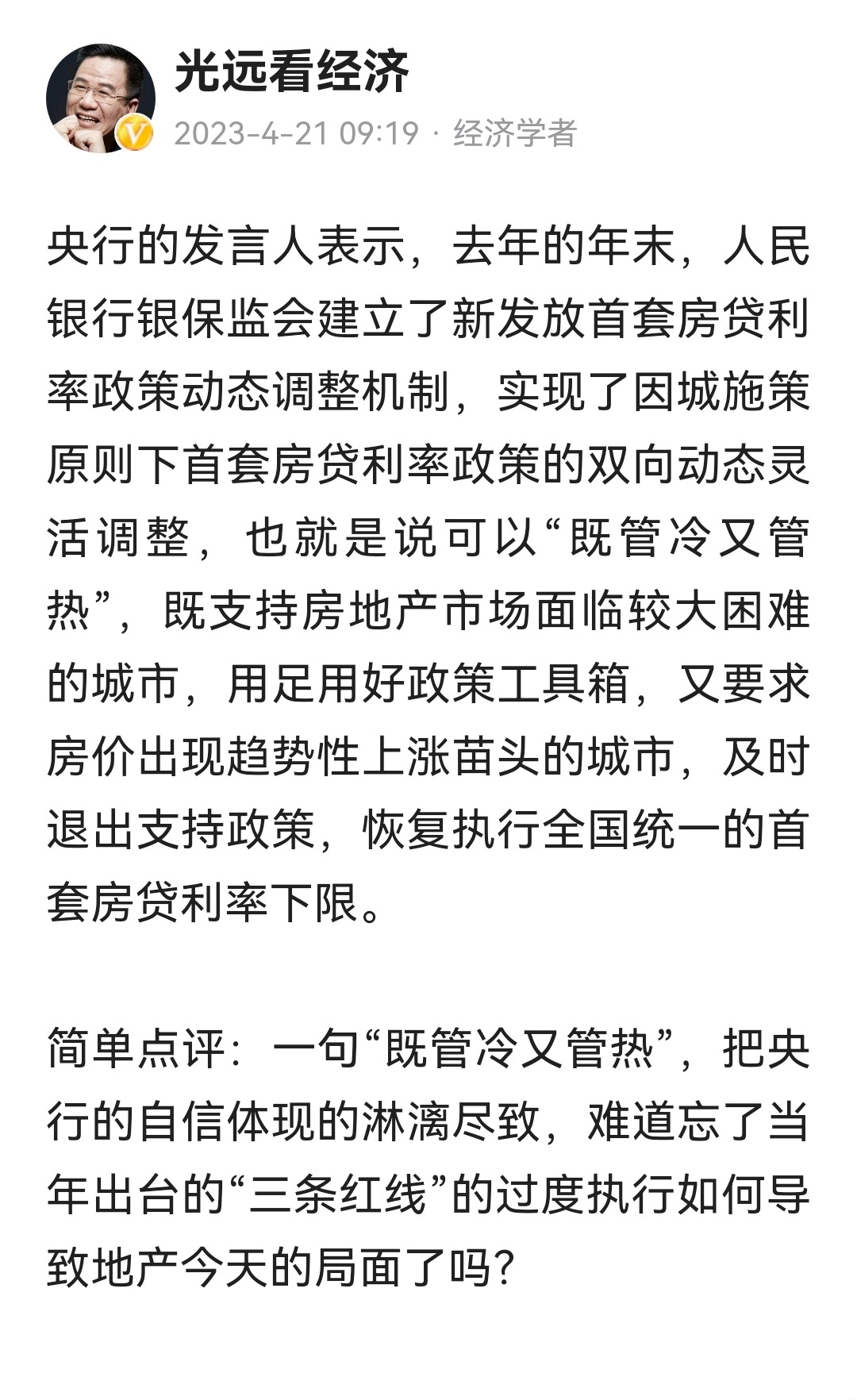 著名经济学家马光远：一句“既管冷又管热”，把央行的自信体现的淋漓尽致，难道忘了当