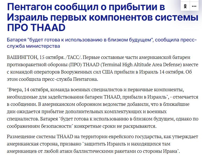 五角大楼宣布萨德导弹防御系统的第一批组件抵达以色列

该部新闻部门表示，该系统“