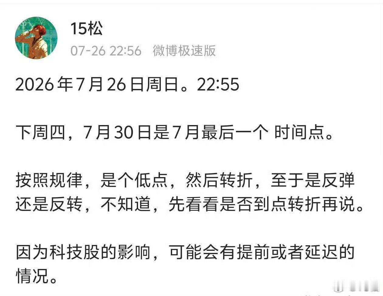 2026 年 8 月 4 日周二 复盘大家如果细节的去看，会发现除了科创 50 