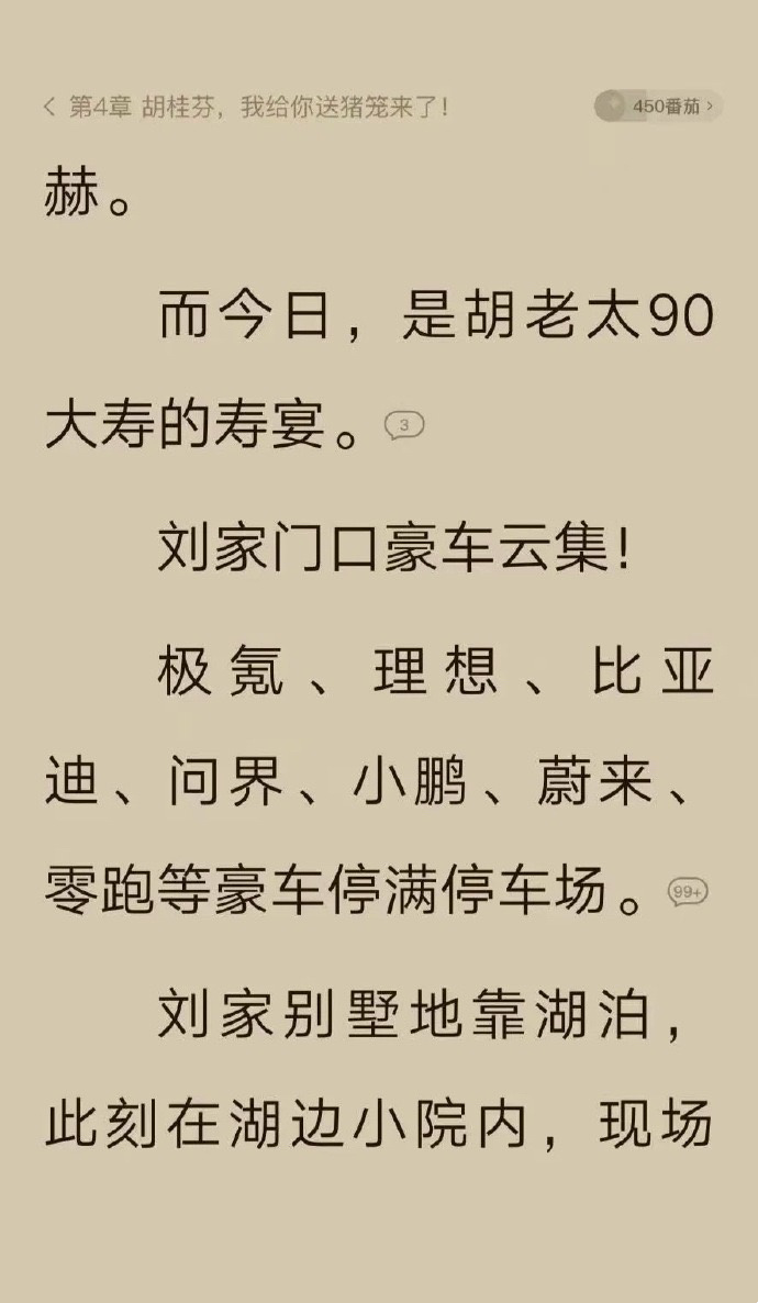 现在的爽文是具有前瞻性的刘家门口豪车云集！下面的车没毛病[666] 还有一种可能