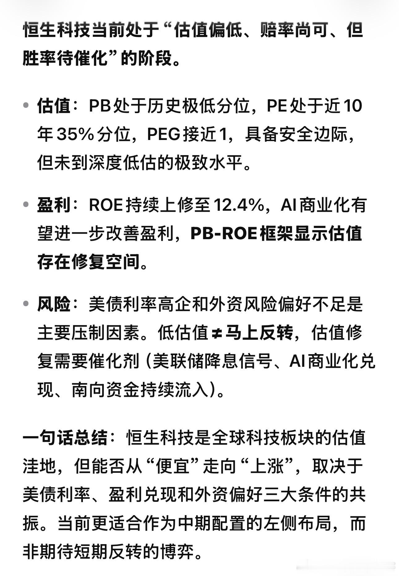 恒生科技，这个价格，只买不卖 ​​​