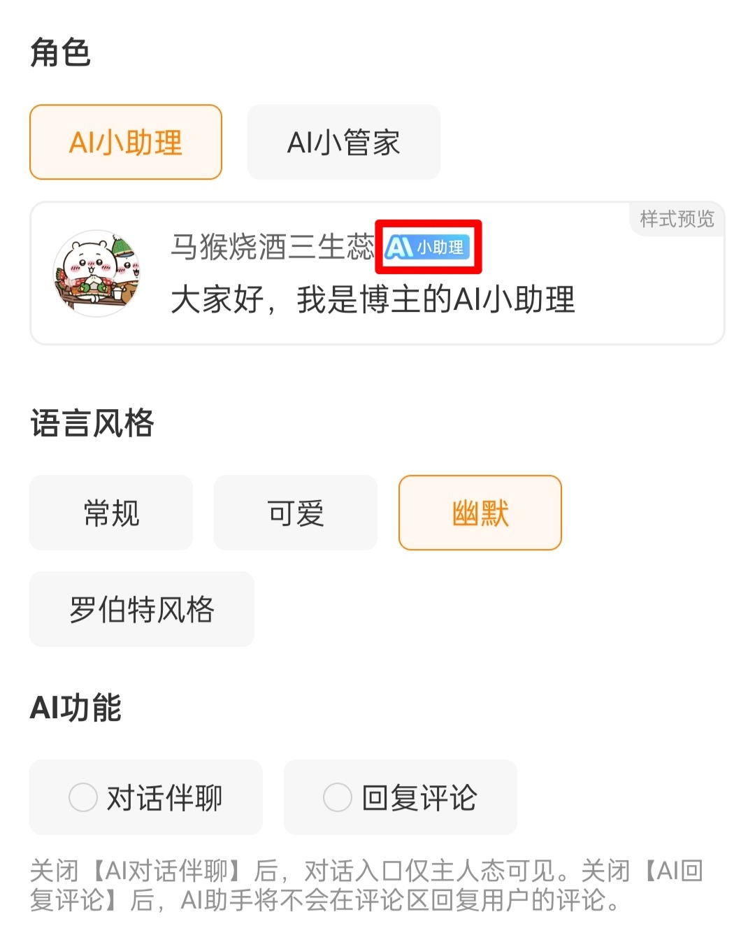 虽然已经把ai小助理关了但还是澄清一下，ID后面带蓝色标识显示「AI小助手」的不