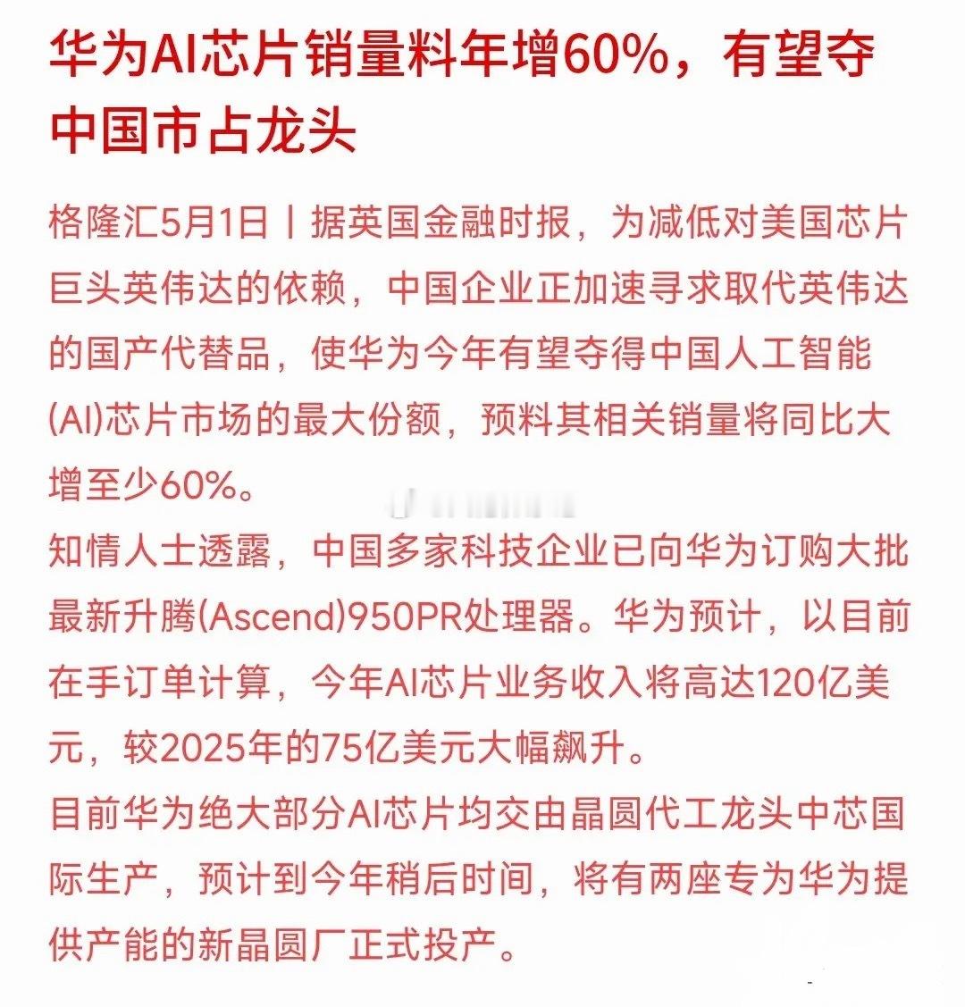 节假日第一天，华为概念出现了利好消息，节假日后开盘基本稳了美国英伟达的芯片不会再